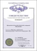 Свидетельство ПО Система взвешивания и мониторинга Monacs
