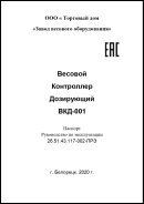 Свидетельство ПО Система взвешивания и мониторинга Monacs Свидетельство ПО Система взвешивания и мониторинга Monacs