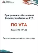 Свидетельство ПО Система взвешивания и мониторинга Monacs